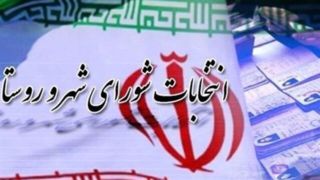 سخنگوی وزارت کشور: شعام تأیید کند، انتخابات شوراها تا ۲ ماه آینده برگزار میشود سخنگوی وزارت کشور: شعام تأیید کند، انتخابات شوراها تا ۲ ماه آینده برگزار میشود