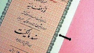 معرفی ۳ روش استعلام اصالت سند و وضعیت ثبتی ملک معرفی ۳ روش استعلام اصالت سند و وضعیت ثبتی ملک
