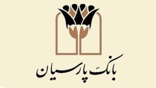 سرمایه بانک پارسیان به ۵۰ همت رسید/ هدف‌گذاری برای کفایت سرمایه ۹ تا ۱۰ درصدی