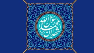 محمد «ص» آفتاب صبح رحمت محمد «ص» آفتاب صبح رحمت