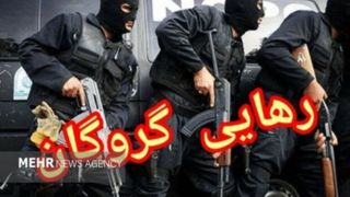 رهایی ۲ گروگان در زاهدان رهایی ۲ گروگان در زاهدان