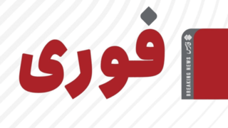 شنیده شدن صدای چندین انفجار در استان هرمزگان