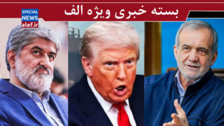 حمله برای کنترل تنگه‌ «تحت کنترل»!/ اصلاح شجاعانه یک تصمیم غلط/ نظر علی مطهری درباره صداوسیما