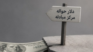 فاصله دلار آزاد و حواله به ۳۵ درصد رسید