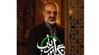 بازگشت محمد اصفهانی با تیتراژ «نگین ارباب» 