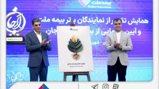 با حضور رئیس کل بیمه مرکزی؛ «بیمه زندگی ارجان» بیمه ملت رونمایی شد