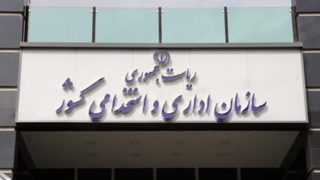 ساعت کاری جدید ادارات اعلام شد
