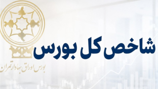 افت ۱۶۵ هزار واحدی شاخص کل در میانه معاملات بورس افت ۱۶۵ هزار واحدی شاخص کل در میانه معاملات بورس