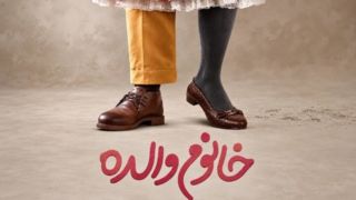 بچه‌ها؛ این فیلم را نبینید!