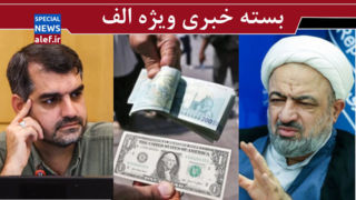 ریال در برابر دلار آرایش جنگی بگیرد/ آتش زدن قیصریه به خاطر رسایی!/ مگر مسجد و حسینیه ملک شخصی شماست؟!