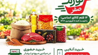 طرح «تورم صفر» شهرداری تهران به زبان ساده طرح «تورم صفر» شهرداری تهران به زبان ساده