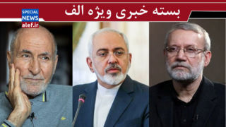 دروغ شاخدار نشریه آمریکایی درباره شهید لاریجانی/ حمله شدید کیهان به ظریف/ مسئله امروز، آینده ایران است
