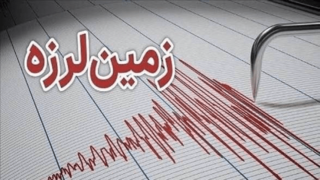 زمینلرزه ۳.۴ ریشتری شرق پایتخت را لرزاند زمینلرزه ۳.۴ ریشتری شرق پایتخت را لرزاند