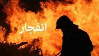 جزئیات حادثه مرگبار انفجار در کارخانه «فروآلیاژ» اسلام‌آبادغرب