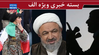 مهره آمریکا در ایران در آب نمک؟!/ انگشت در چشم مردم نكنيم/ نمایندهای که از داخل زندان هم فرمان میدهد!