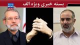 نامهنگاری خاتمی با رهبری/ درخواست حسامالدین آشنا از شورای نگهبان/ مطهری: لاریجانی و ظریف به درد ریاست جمهوری نمیخورند/ انصراف قالیباف از نامزدی در انتخابات، واقعی است؟ نامهنگاری خاتمی با رهبری/ درخواست حسامالدین آشنا از شورای نگهبان/ مطهری: لاریجانی و ظریف به درد ریاست جمهوری نمیخورند/ انصراف قالیباف از نامزدی در انتخابات، واقعی است؟