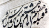احیاگر مفهوم ولایت