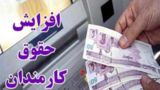 تصویب شیوه افزایش پلکانی حقوق در کمیسیون تلفیق
