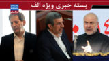 پای بابک زنجانی در توافق با تلگرام در میان است؟ / رونمایی احمدی نژاد از چهره جدید خود پای بابک زنجانی در توافق با تلگرام در میان است؟ / رونمایی احمدی نژاد از چهره جدید خود