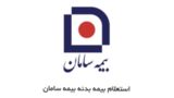استعلام بیمه بدنه سامان | چطور بیمه بدنه ماشین را دانلود و چاپ کنیم؟