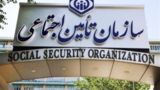بیمه‌شدگان تأمین اجتماعی، حساب بانکی و شماره تلفن خود را به‌روز کنند