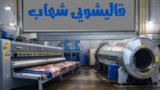 قالیشویی شهاب؛ انتخابی مطمئن برای شستشوی اصولی فرش در شهرک غرب و شمال تهران