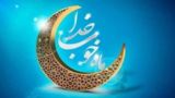 ساعت کار ادارات در ماه مبارک رمضان اعلام شد