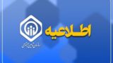  اطلاعیه تأمین اجتماعی درباره واریز حقوق و زمان پرداخت عیدی بازنشستگان