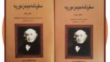 قاجاریان را از زبان تاجرزاده انگلیسی بشناسیم