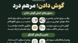 گوش دادن؛ مرهمی برای درد