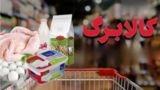 با دستور رئیس‌جمهور مبلغ کالابرگ بازنگری می شود