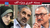 بالاخره چه می‌شود؟ / ایران رنگ قحطی را نخواهد دید/ برخی تندروها در تجمعات شبانه، منافق و بهایی بودند!