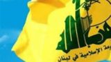 حزبالله: وعدههای آمریکا به دولت لبنان دروغ است حزبالله: وعدههای آمریکا به دولت لبنان دروغ است