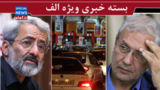 مخالفان مذاکره فهمی از «حکمرانی» ندارند/ چرا پمپبنزینها شلوغ شده؟/ مردم سختي را تحمل می كنند، تبعيض را نه! مخالفان مذاکره فهمی از «حکمرانی» ندارند/ چرا پمپبنزینها شلوغ شده؟/ مردم سختي را تحمل می كنند، تبعيض را نه!