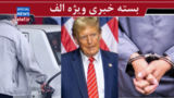 آخرین پیشنهاد ایران به دونالد بازنده/ باید همین امشب بنزین بزنم!/ تاملي در آمار جاسوسان و وطنفروشان آخرین پیشنهاد ایران به دونالد بازنده/ باید همین امشب بنزین بزنم!/ تاملي در آمار جاسوسان و وطنفروشان