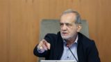 پزشکیان: حفظ منابع آب و انرژی بخشی از امنیت ملی و تابآوری کشور است پزشکیان: حفظ منابع آب و انرژی بخشی از امنیت ملی و تابآوری کشور است