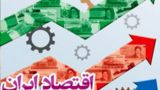 بدترین تصمیم در اقتصاد ایران