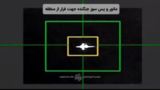 لحظه رهگیری دوباره یک جنگنده F۳۵ توسط سپاه