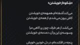 غزلی از رهبر انقلاب با عنوان «شِکوه از خویشتن»