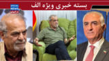 کار پزشکیان به کت درآوردن رسید!/ ایران تنگه‌ هرمز را ملی اعلام کند/ از نوشتن درباره بی‌شرافتی پهلوی خسته شدیم!