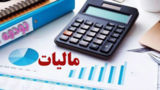 بخش مالیات بودجه ۱۴۰۵ به سود کسب‌وکارها اصلاح می‌شود