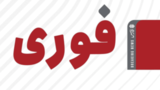 شنیده شدن صدای انفجار در مناطقی از هرمزگان