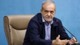 پزشکیان: ملت ایران با همه سختیها از استقلال و تمامیت ارضی دفاع میکند پزشکیان: ملت ایران با همه سختیها از استقلال و تمامیت ارضی دفاع میکند