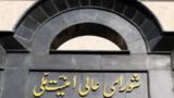 بیانیه دبیرخانه شورای عالی امنیت ملی درباره توافق پایان جنگ میان ایران و آمریکا