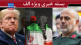 استاد معامله باخت!/ نابغه‌ای که جغرافیا را علیه آمریکا به کار گرفت/ چرا می‌گوییم پیروزیم؟
