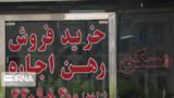تمدید خودکار قراردادهای اجاره با سقف ۲۵ درصد به تصویب سران قوا رسید تمدید خودکار قراردادهای اجاره با سقف ۲۵ درصد به تصویب سران قوا رسید
