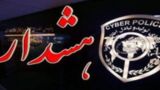 پلیس هشدار داد؛ کلاهبرداری با ترفند «بهروزرسانی دستگاه کارتخوان» پلیس هشدار داد؛ کلاهبرداری با ترفند «بهروزرسانی دستگاه کارتخوان»