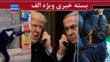دو خط موازی از نظر کیهان/ «بی بی» و «ترامپ» به جان هم افتاده‌اند/ هیچکس به خاطر «اعتراض» اعدام نشده