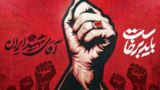 ۳ میراث بزرگ رهبر شهید انقلاب ۳ میراث بزرگ رهبر شهید انقلاب