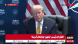 لحظه ای که رییس جمهور تروریست آمریکا  رسما آتش بس با ایران را تمام شده اعلام کرد و به مردم و مقامات ایرانی توهین کرد